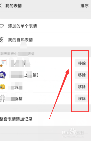 如何删除微信上的添加整套表情