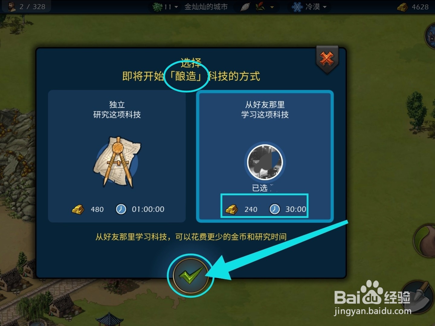 模拟帝国怎么研究酿造科技