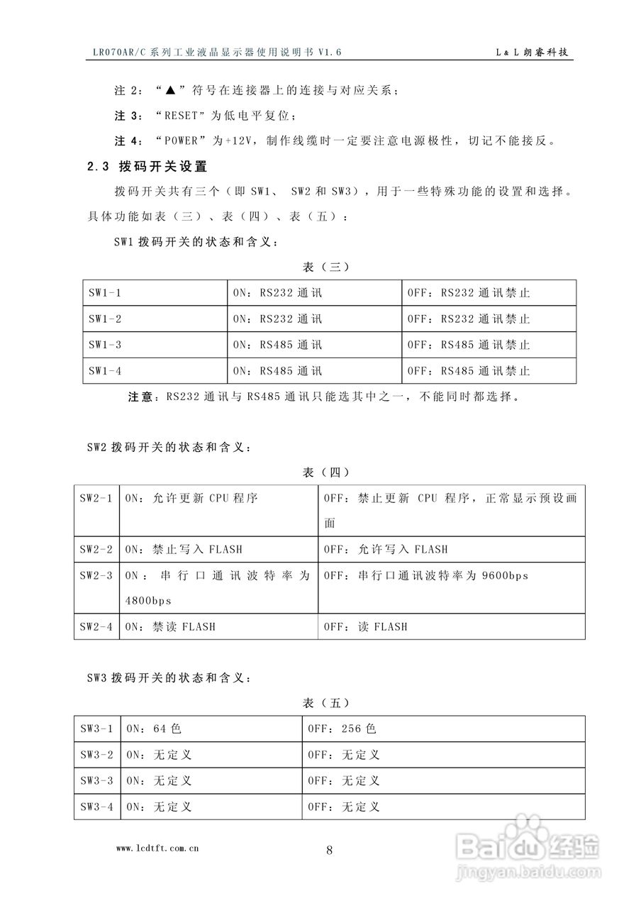 LR070AR/C型彩色工业液晶显示器使用说明书:[1]