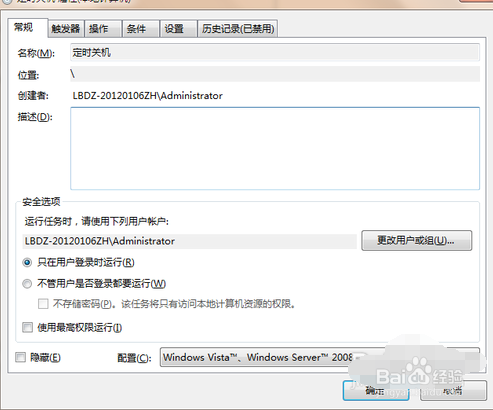 win7系统怎么设置电脑定时关机？