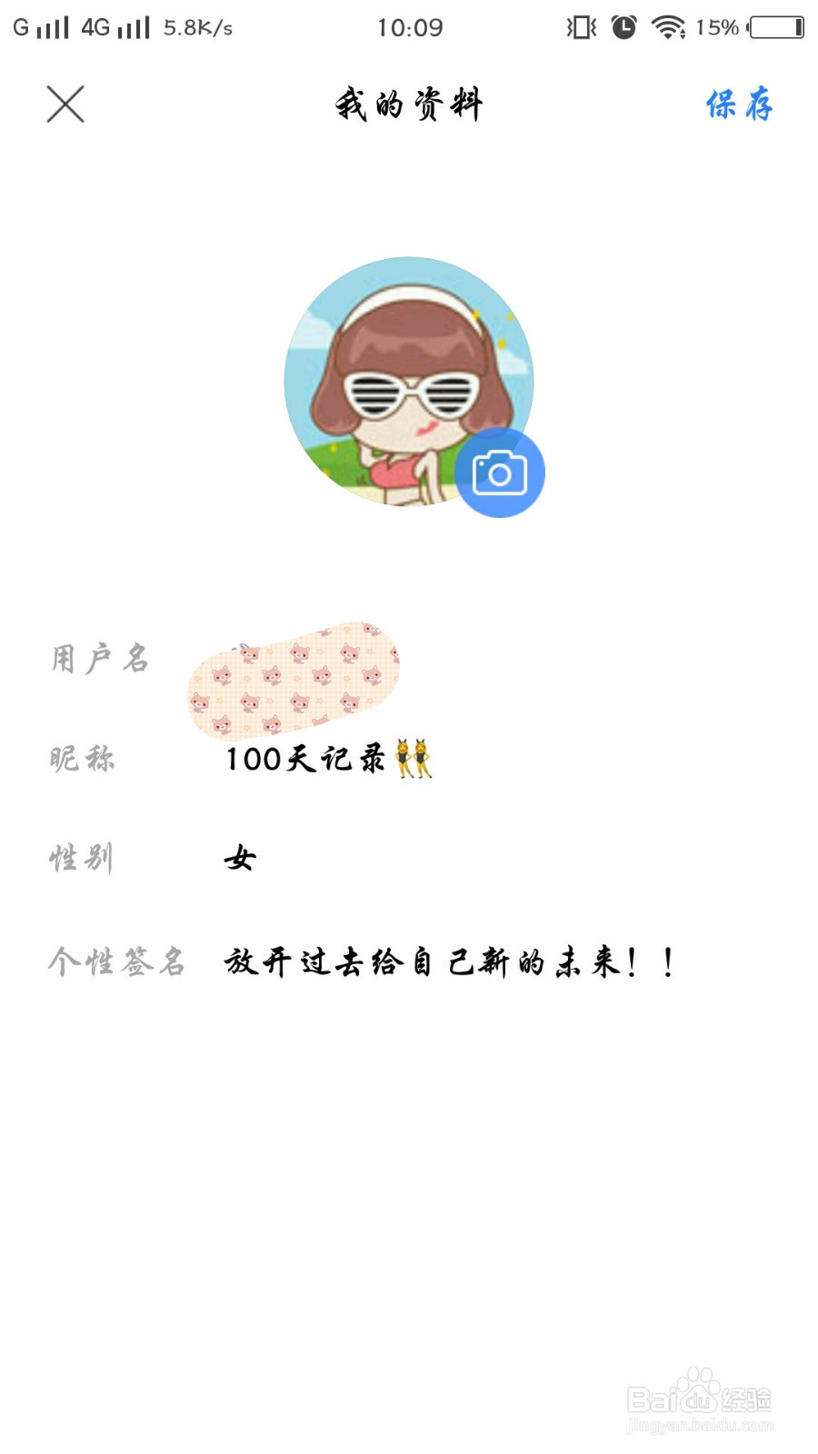 百度贴吧怎么改用户自己的名字