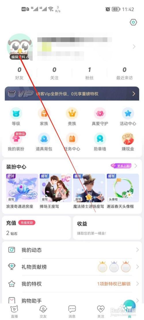 映客直播我的称号怎么设置