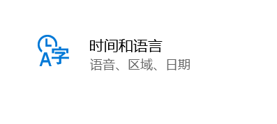 win10电脑怎么自定义语言格式？