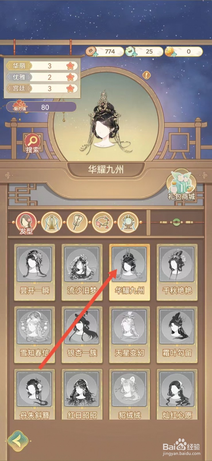 凤凰心计怎么查看华耀九州的【优雅】