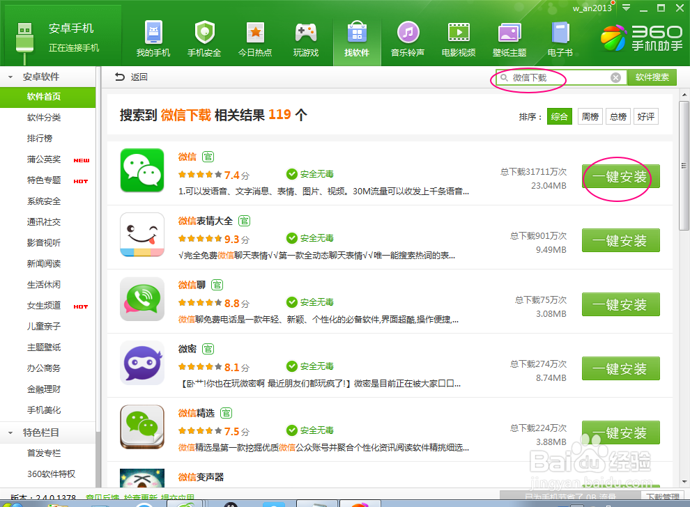 微信怎么下载到电脑