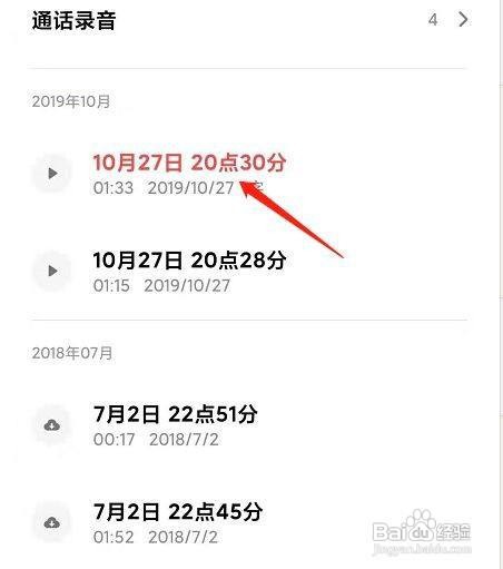 怎样把手机录音转为文字呢？