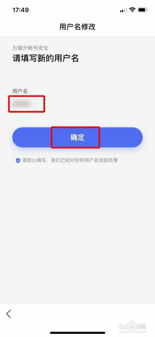 百度怎么操作才能修改自己的用户名