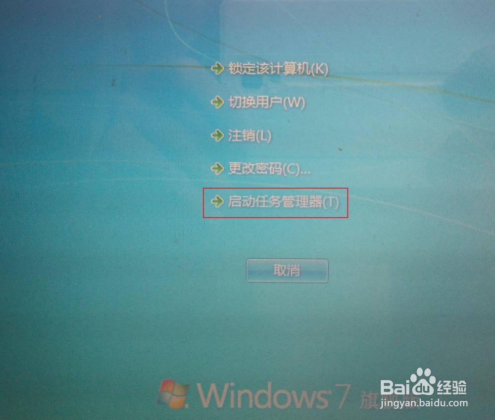 win7系统下启动任务管理器的三种最便捷方式