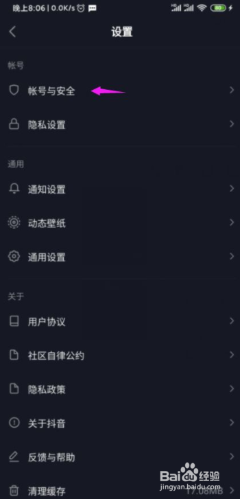 抖音极速版怎么设置登录密码？