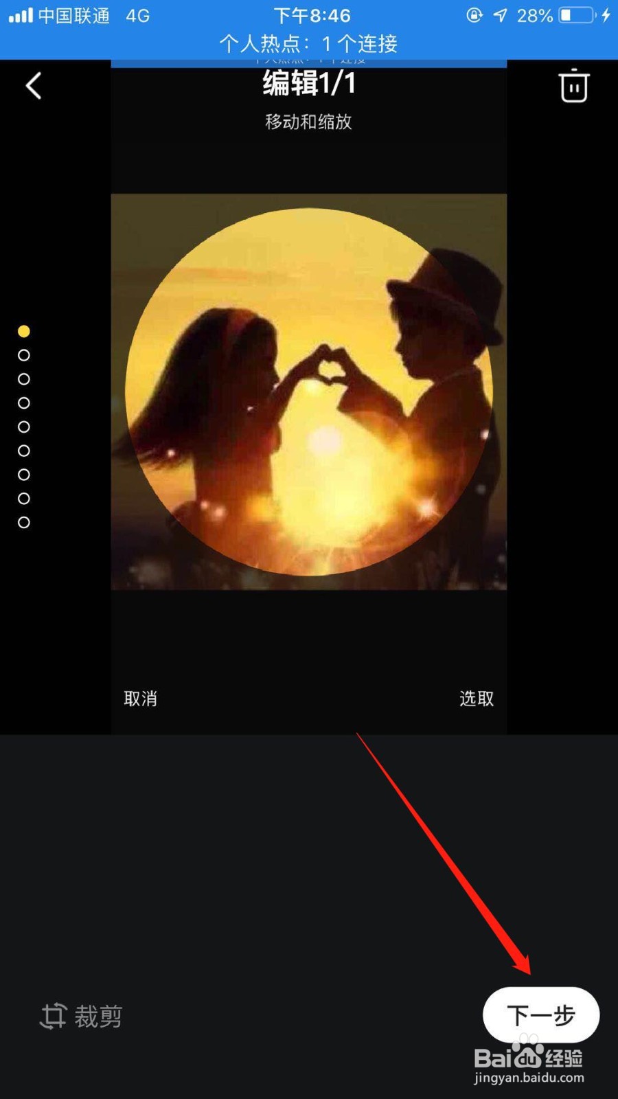 闲鱼怎么更换头像
