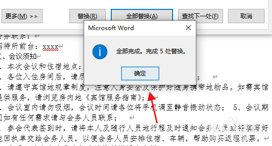 word如何替换文档里的文字内容