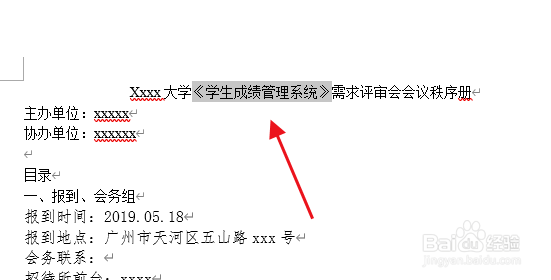 word如何设置字体字号