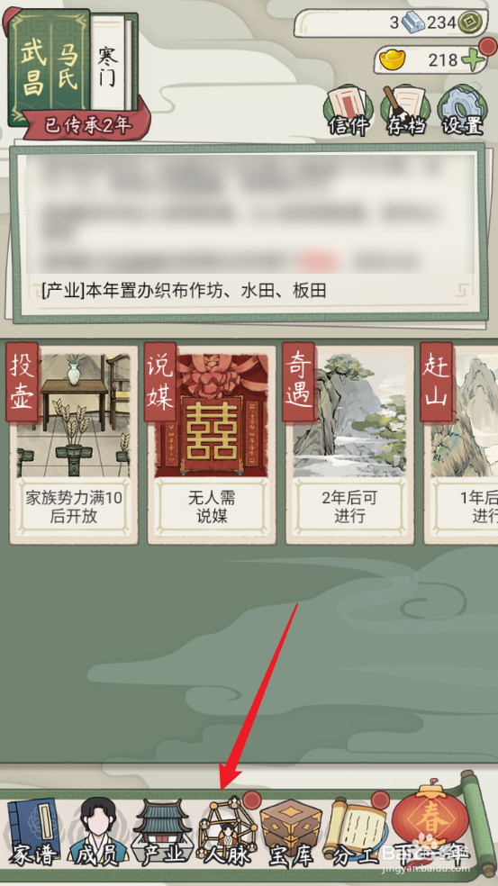 祖宗模拟器：传承如何和御医任弃疾构建人脉关系