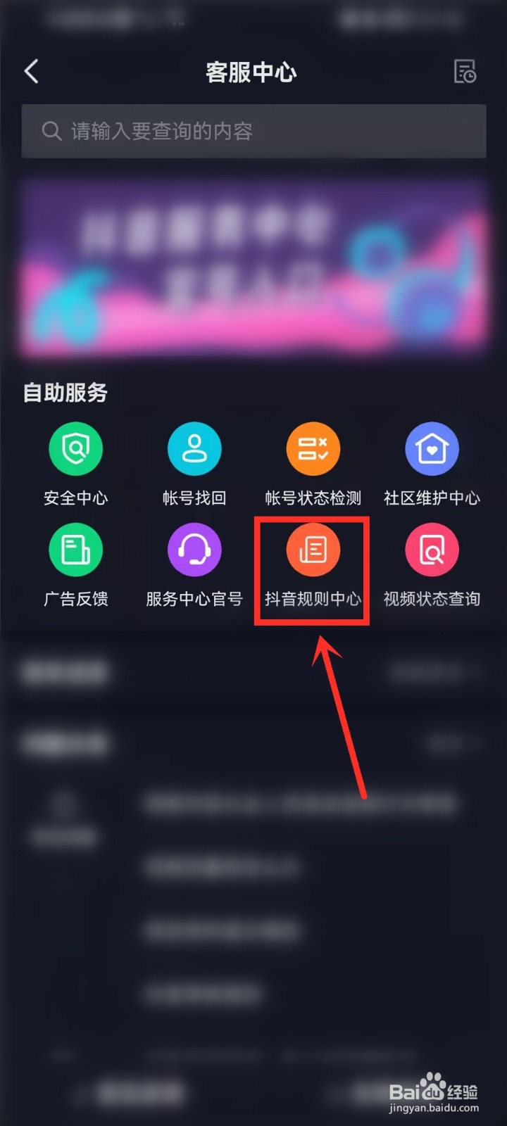抖音安全中心怎么检测