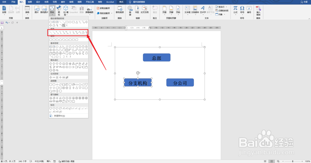 Word流程图怎么组合成整体拖动不散？