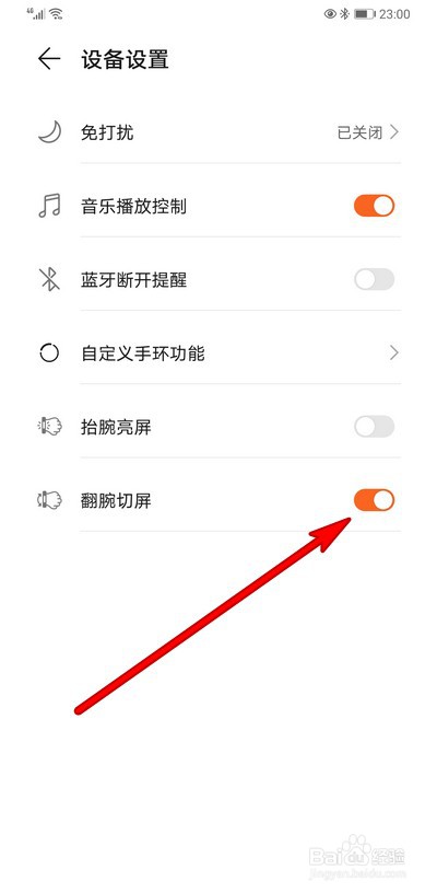 华为手环翻腕切屏在哪设置