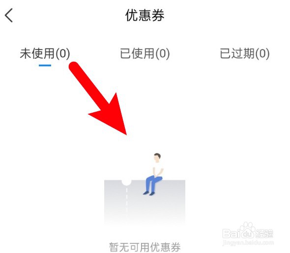 网上国网怎么查看自己的优惠券