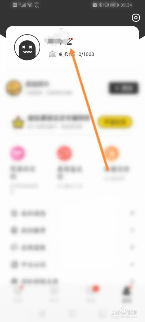 稀有派软件如何修改昵称