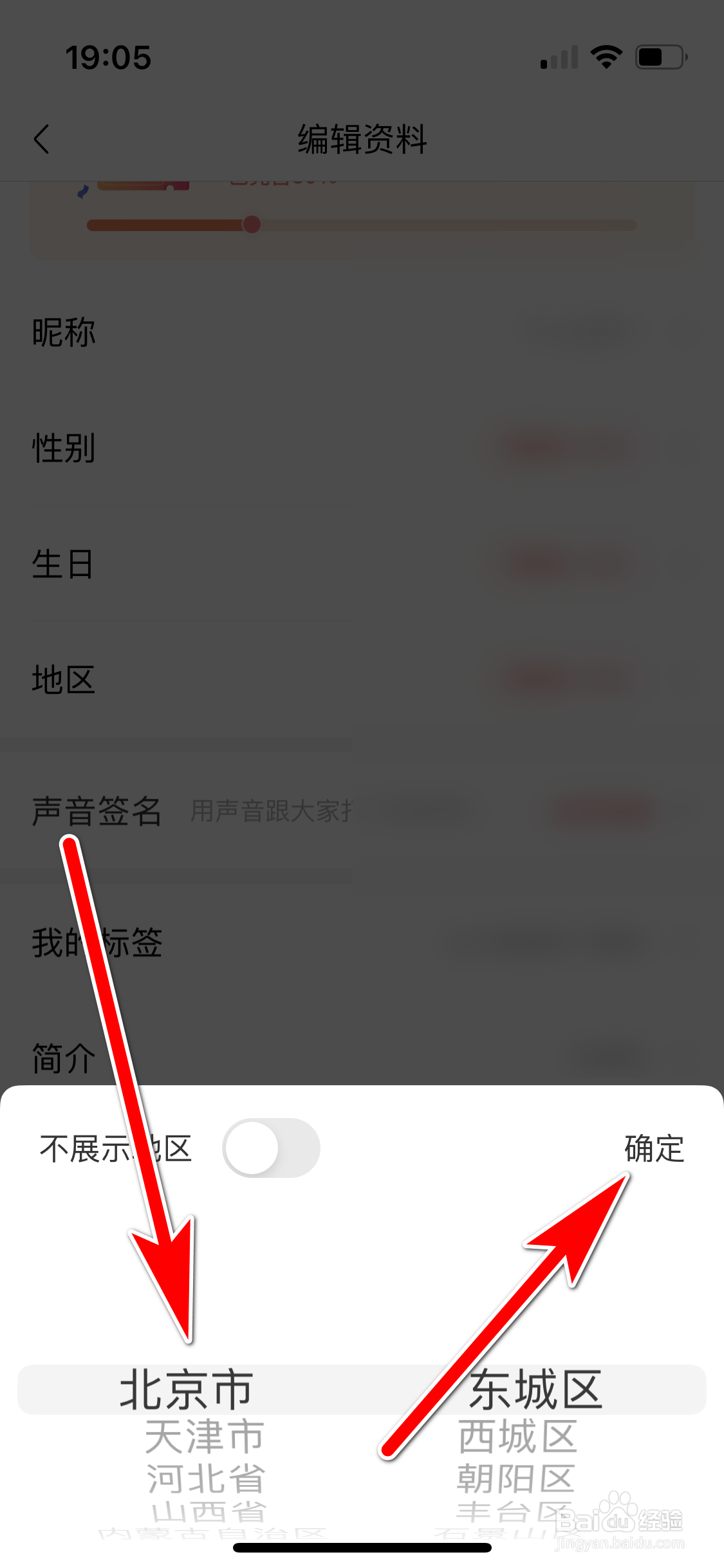 喜马拉雅如何设置个人所在地区
