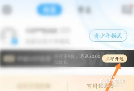 虚贝租号上号器在哪开通会员