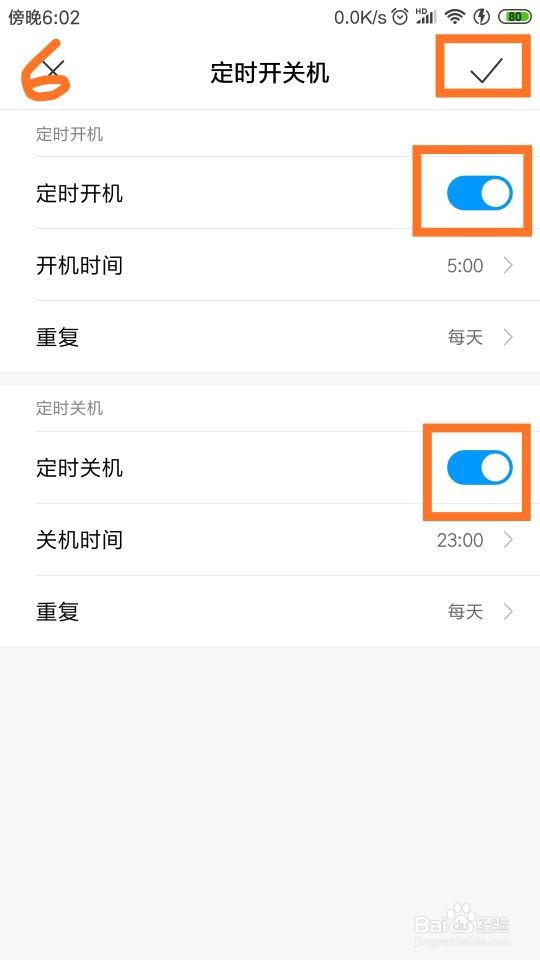 安卓手机怎样设置“定时开关机”