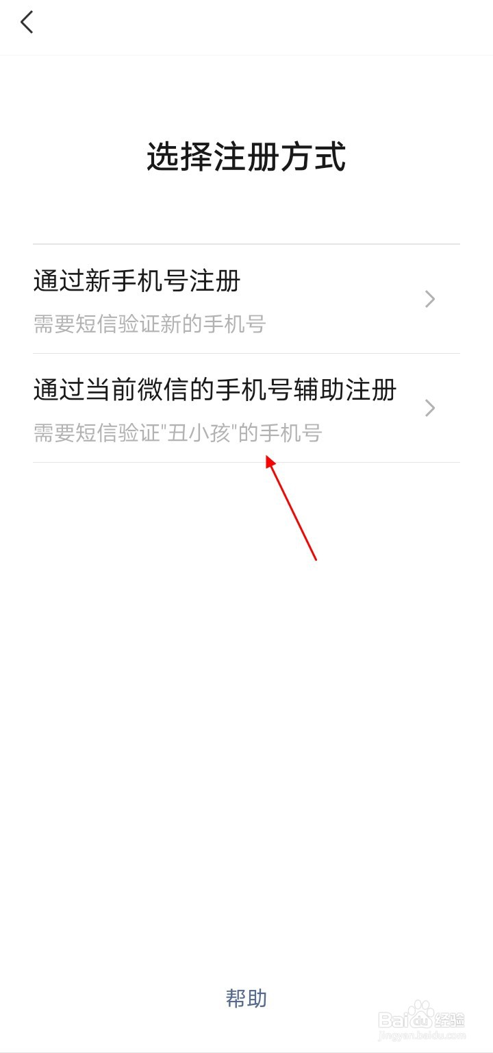如何用同一个手机号注册二个微信账号