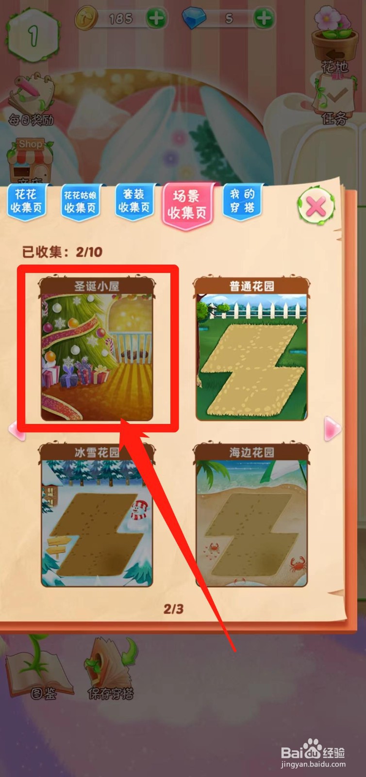 花花姑娘之魔法花园如何查看圣诞小屋简介