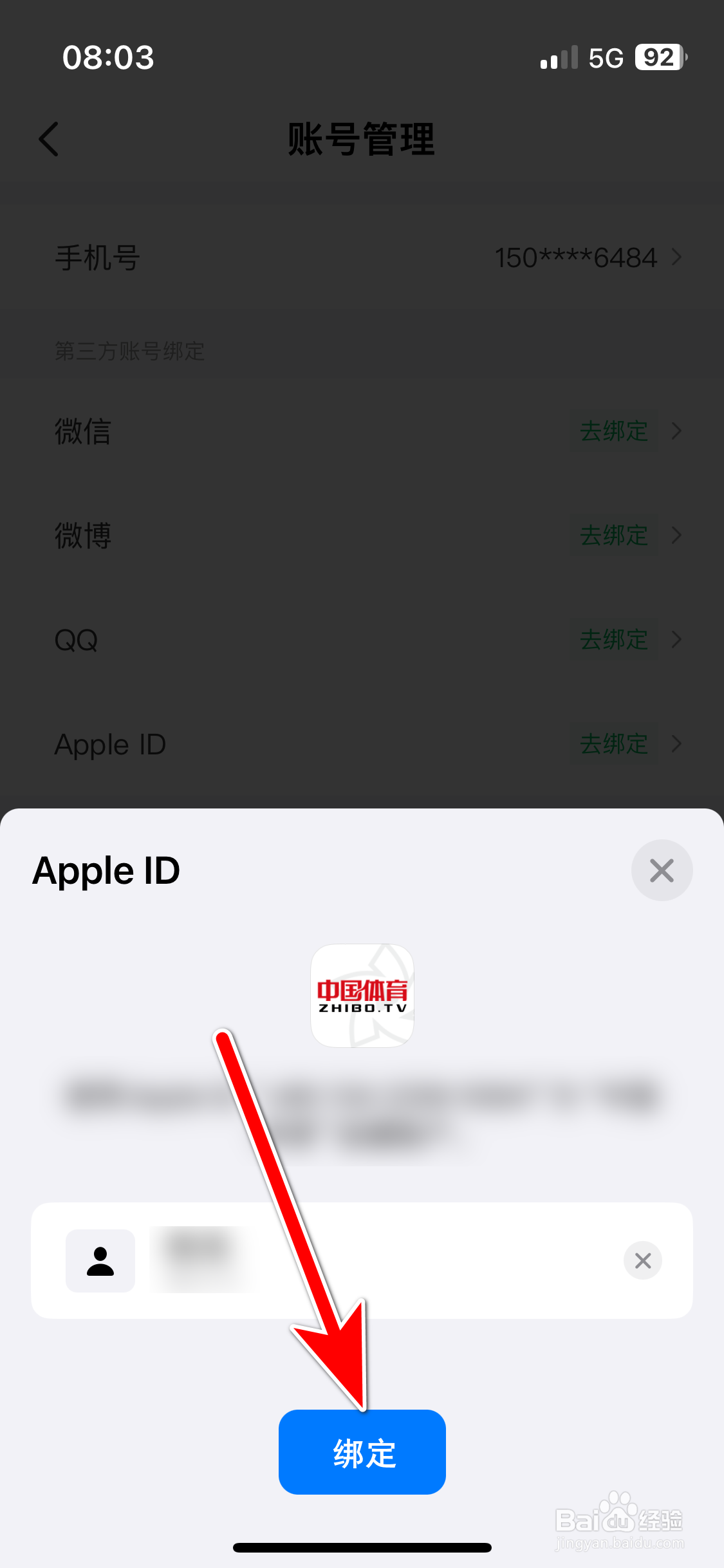 中国体育如何绑定AppleID