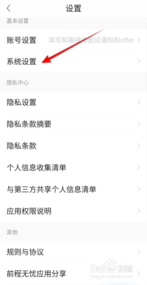 前程无忧51job怎么开启微信通知