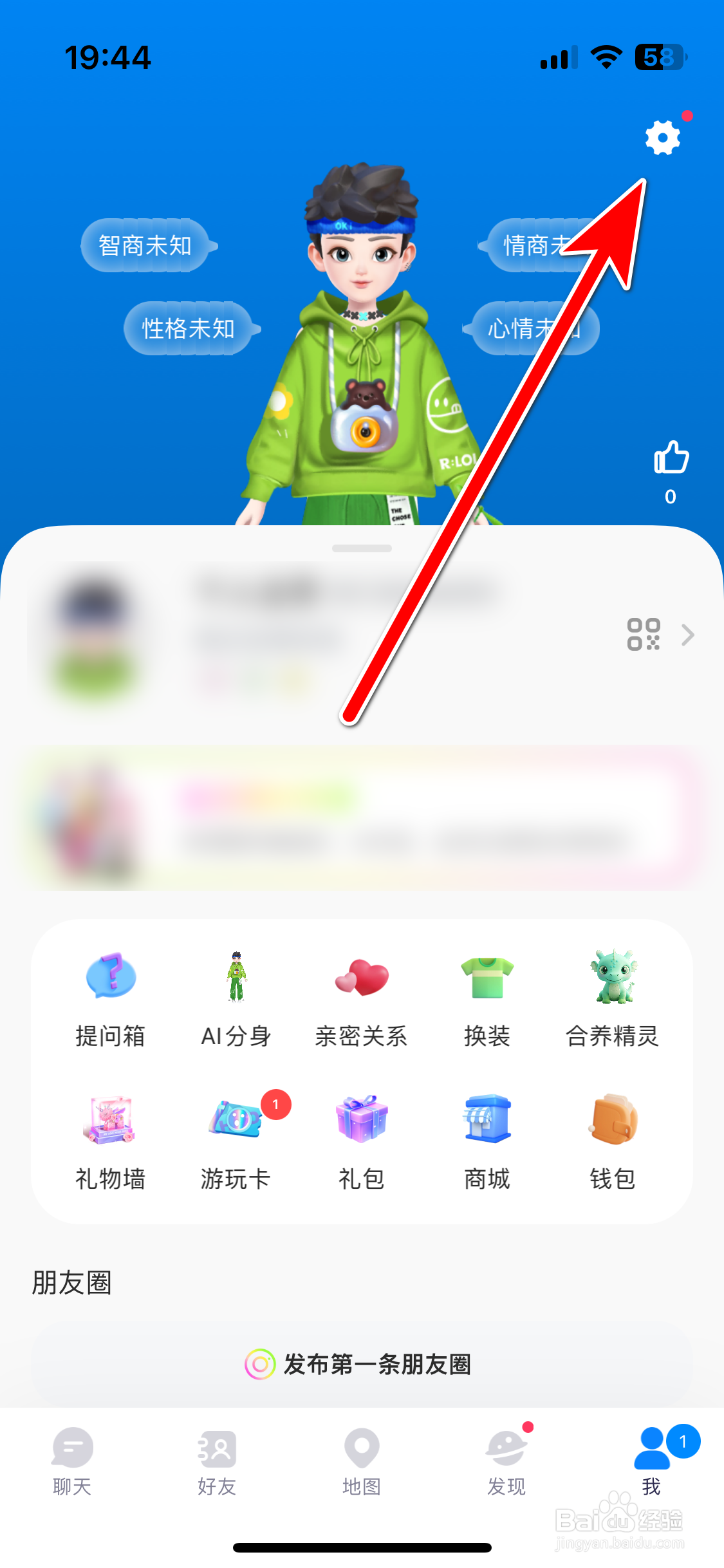 火星如何更换个人头像