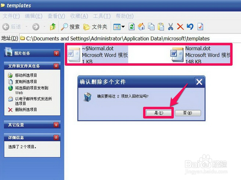 为什么Word只能用安全模式打开