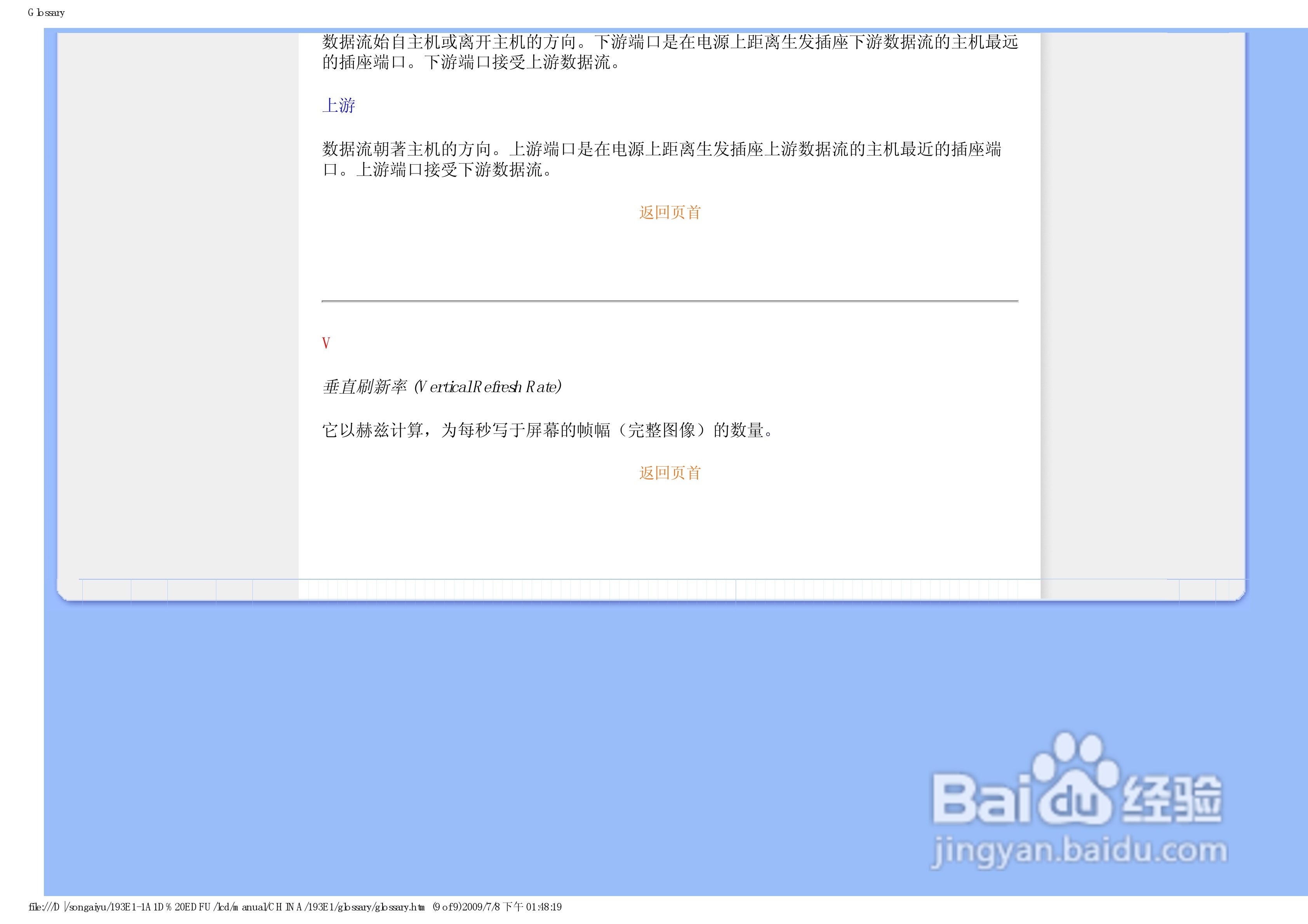 PHILIPS LCD Monitor 193EI显示器使用手册:[8]
