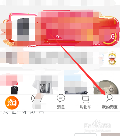淘宝怎么设置不让别人通过手机号和名称找到我