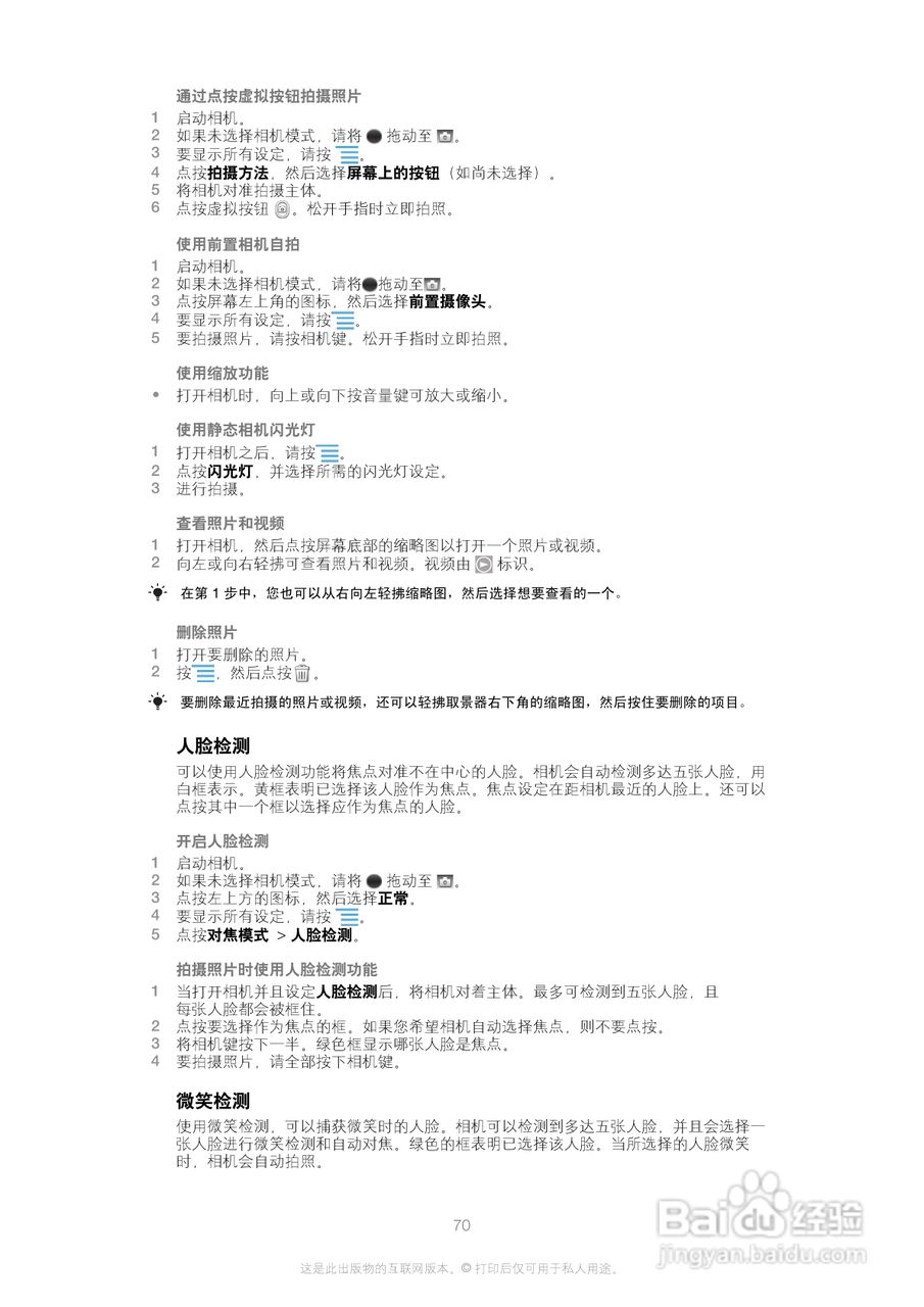 索尼(爱立信) Xperia P LT22i手机说明书:[7]