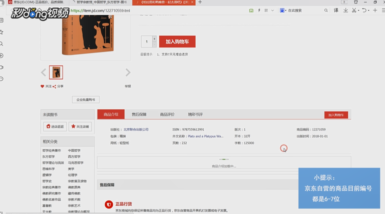 电脑版京东如何筛选京东自营商品