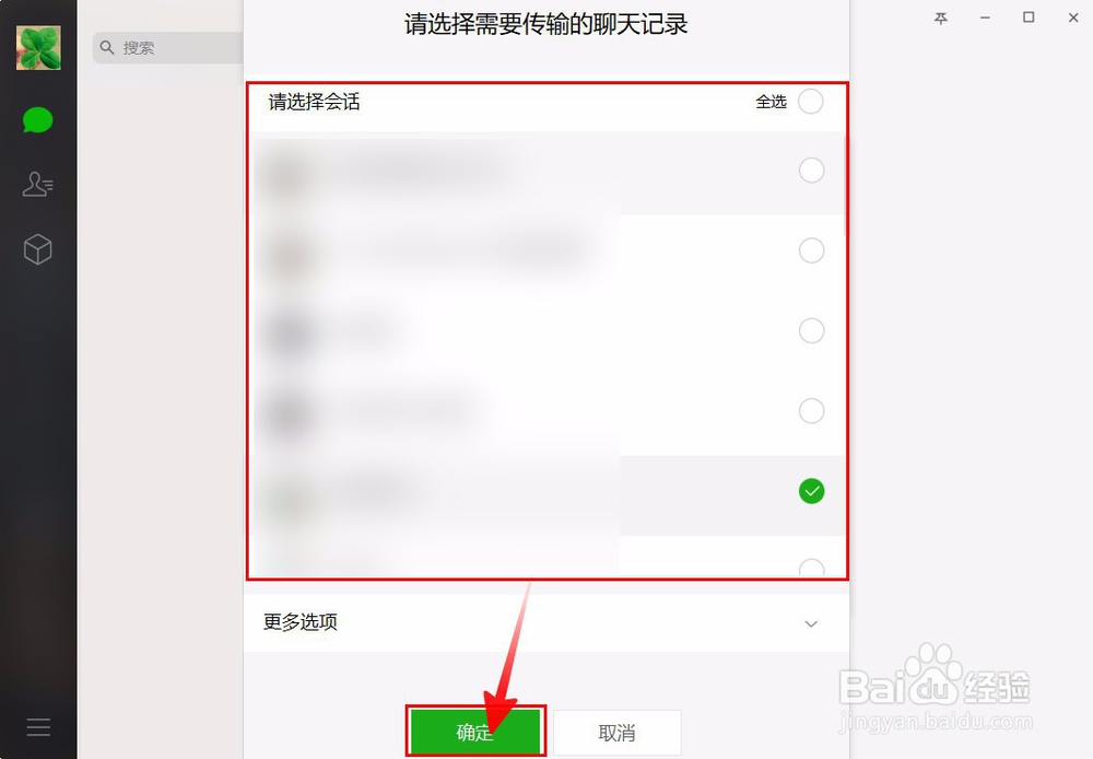 怎样恢复自己与微信好友的聊天记录