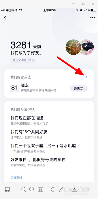 qq闺蜜关系怎么弄