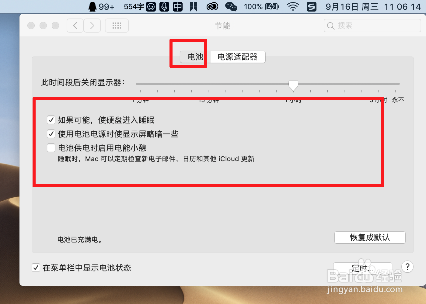 mac/苹果笔记本如何调整屏幕的显示时间?
