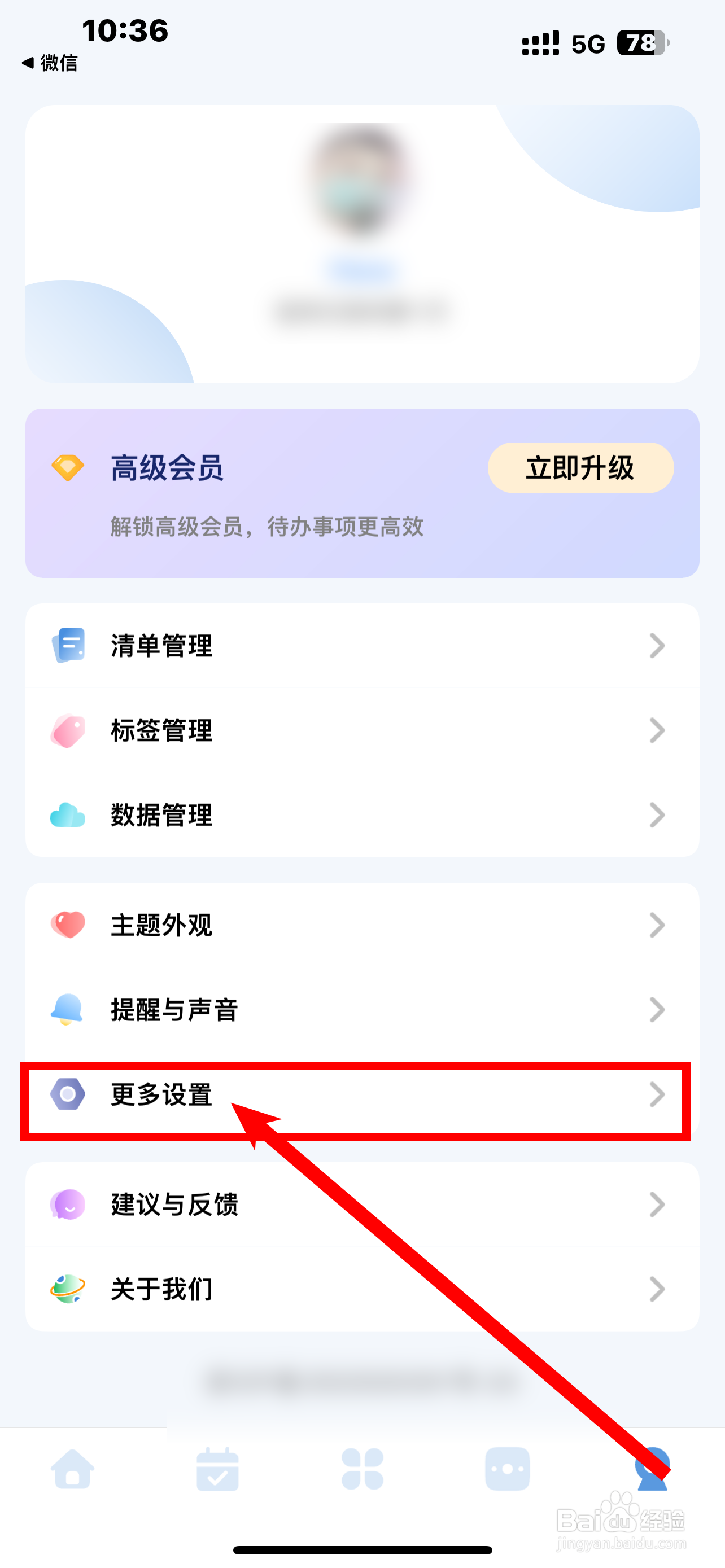 《一木清单》App字数统计如何开启