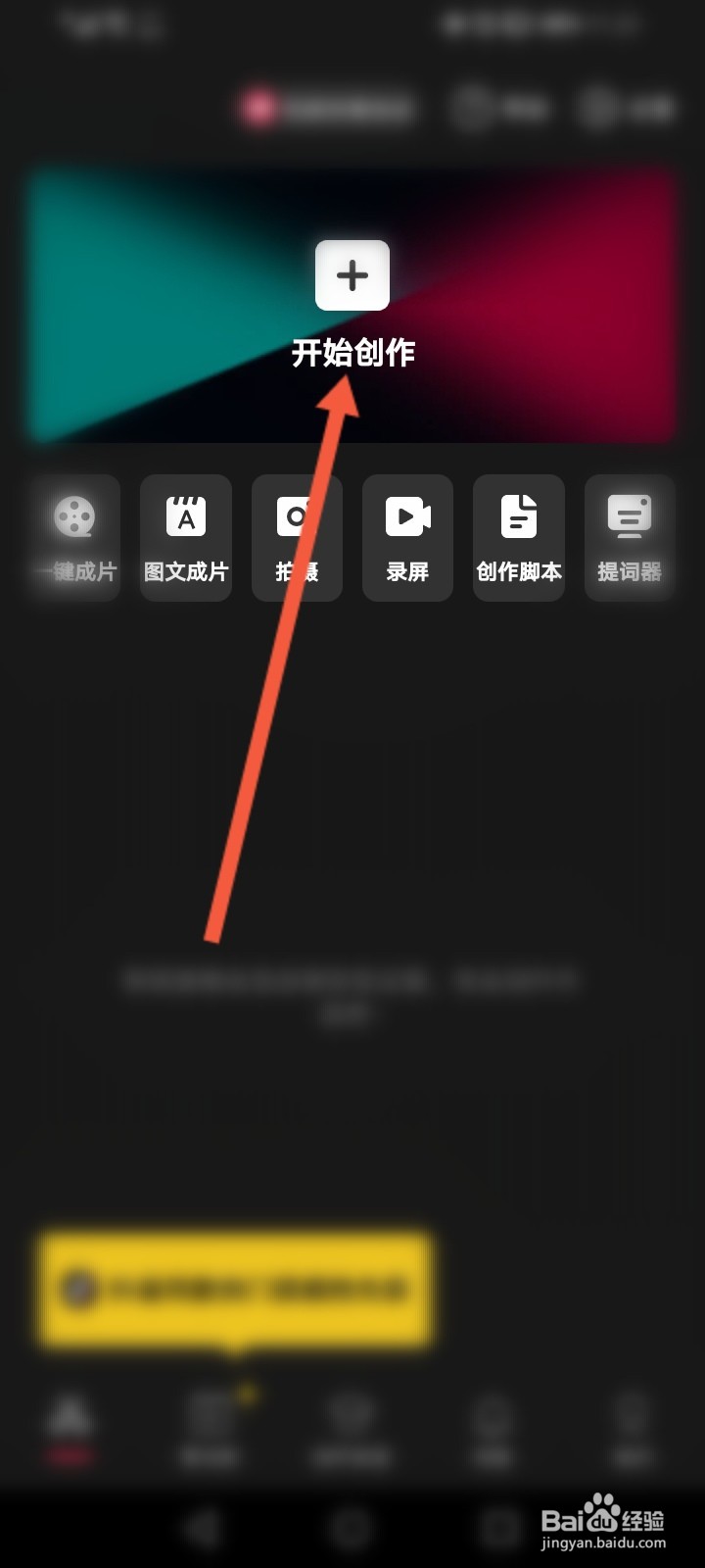 剪映比例怎么调