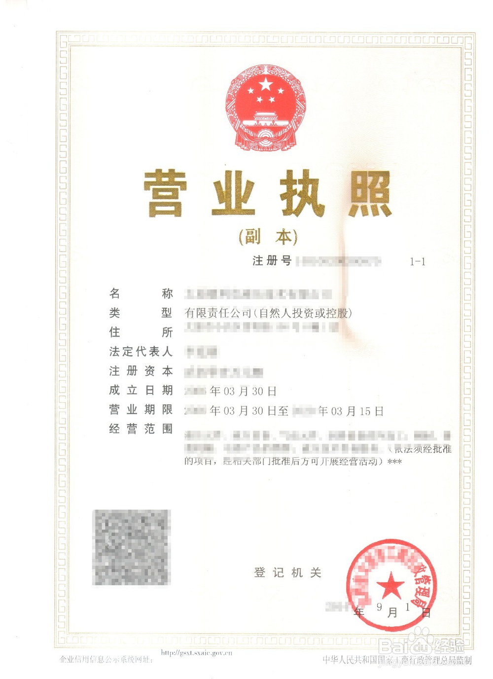 企业三证合一办理流程