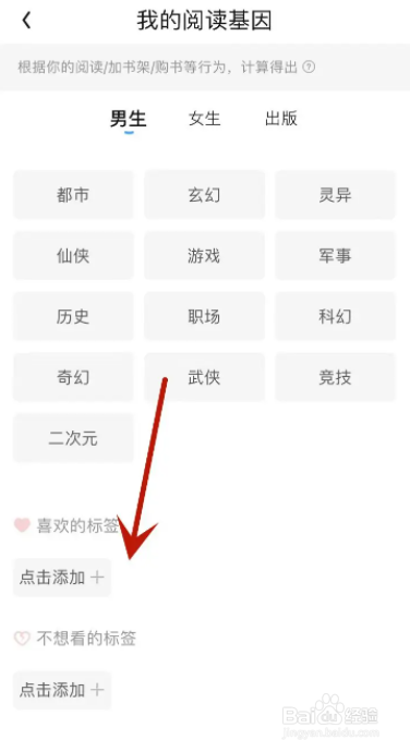 QQ阅读怎么添加自己喜欢阅读的标签