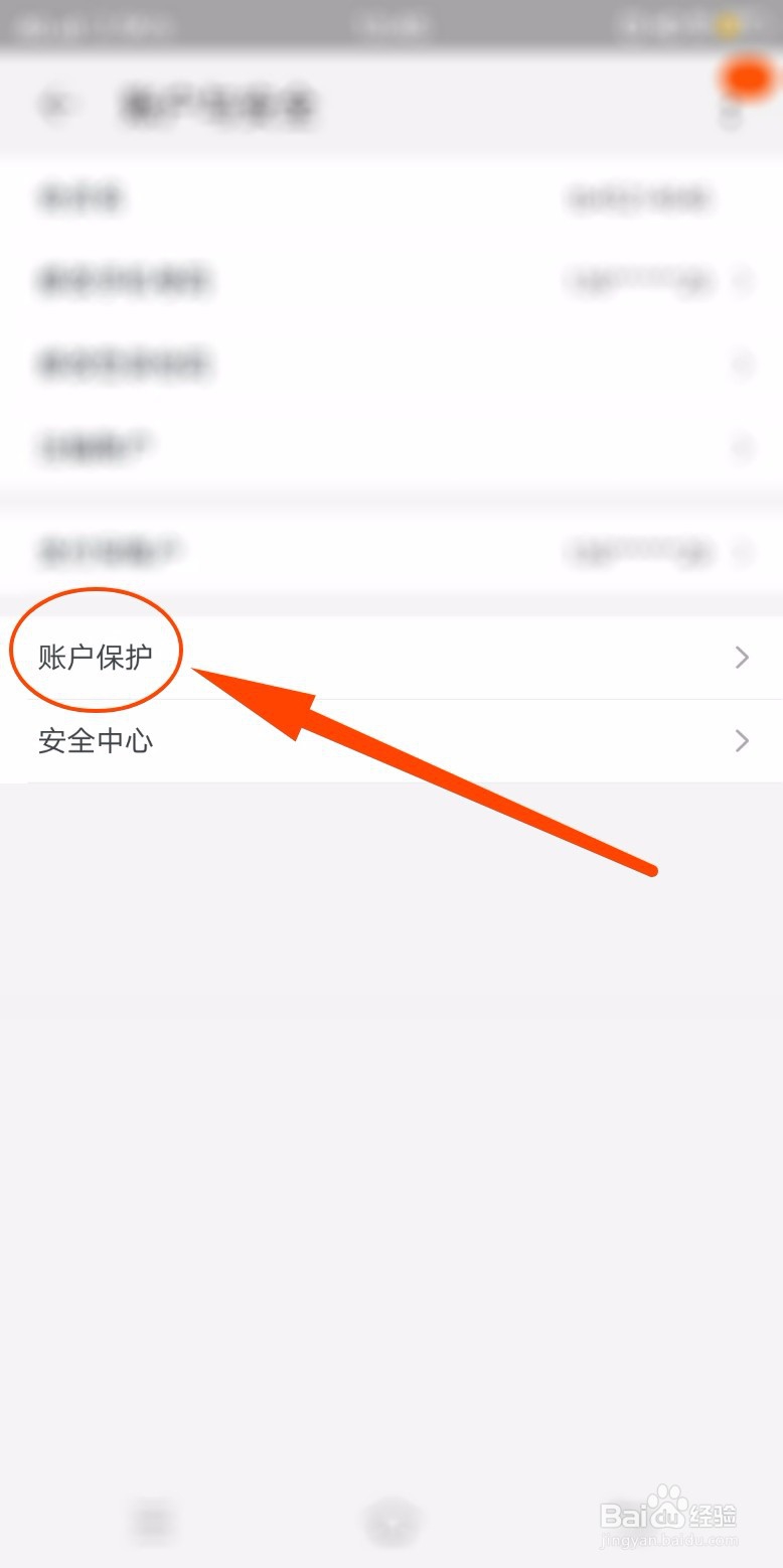 淘宝如何开启扫脸验证功能