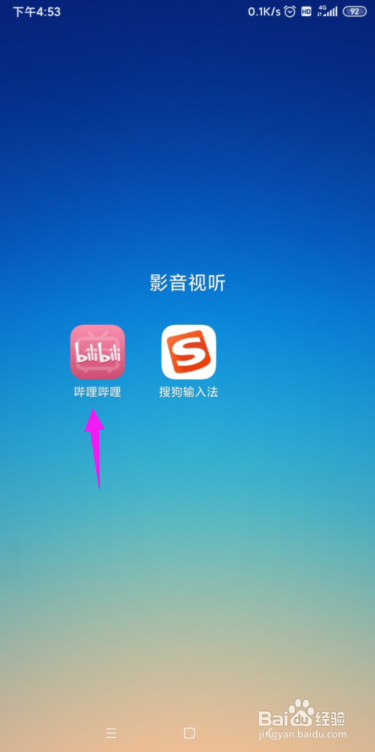 哔哩哔哩怎么关闭掉应援团消息