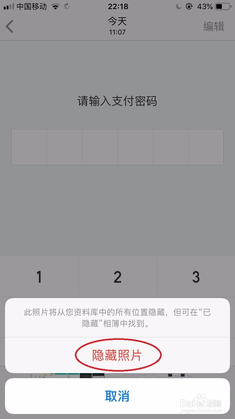iphone用系统相册如何隐藏图片、显示图片