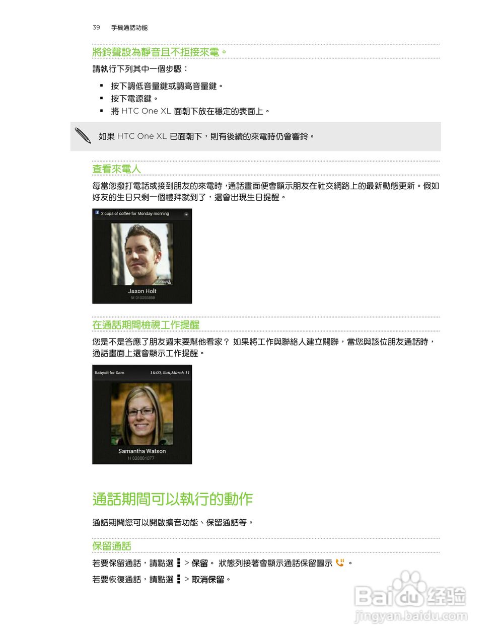 HTC One XL手机使用指南:[4]