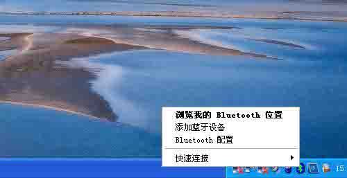 怎样设置WindowsXP连接蓝牙鼠标