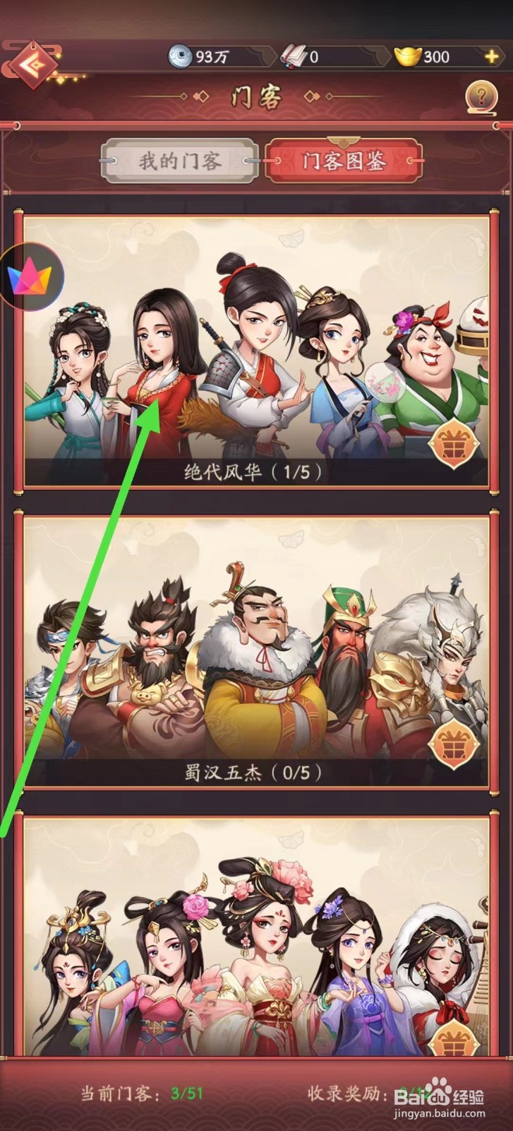 我是大东家怎样查看花木兰的【巾帼军医】