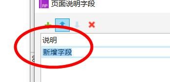 Axure RP如何设置页面的说明字段