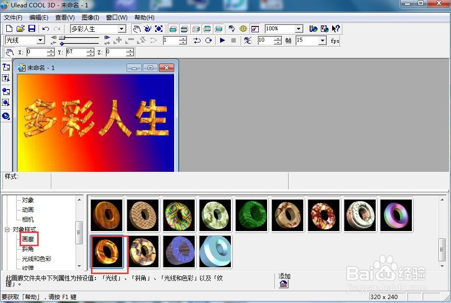 如何给文字添加画廊和旋转样式